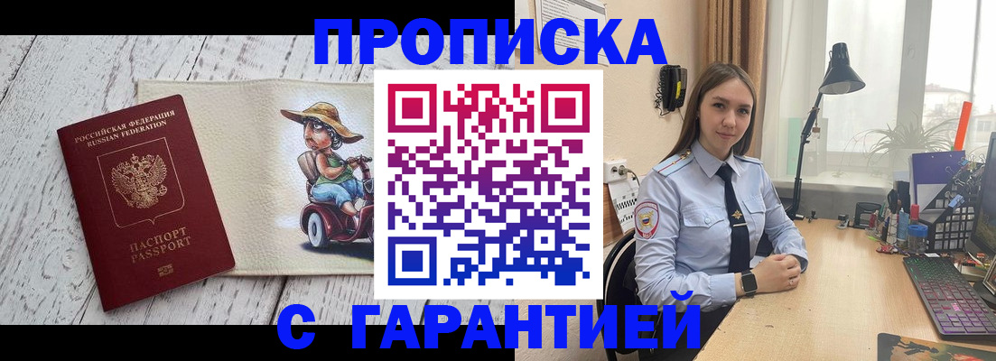 прописка регистрация в Краснодаре