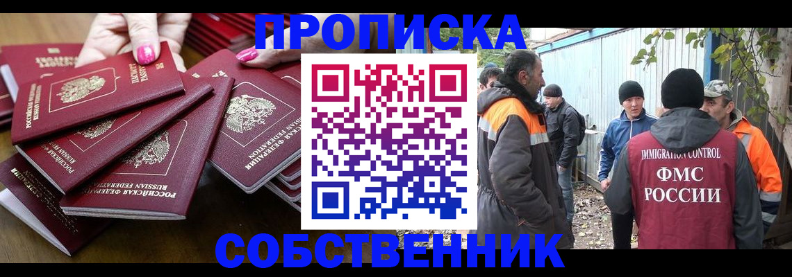 прописка регистрация в Краснодаре