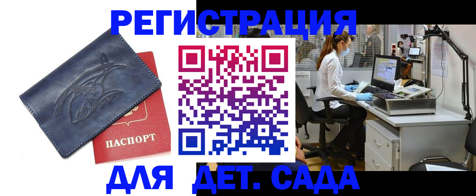 прописка поиск в Краснодаре