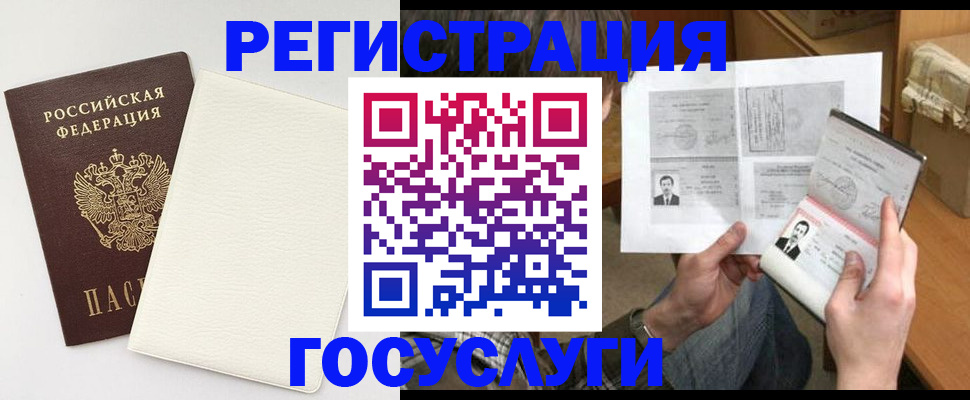 прописка в Краснодаре