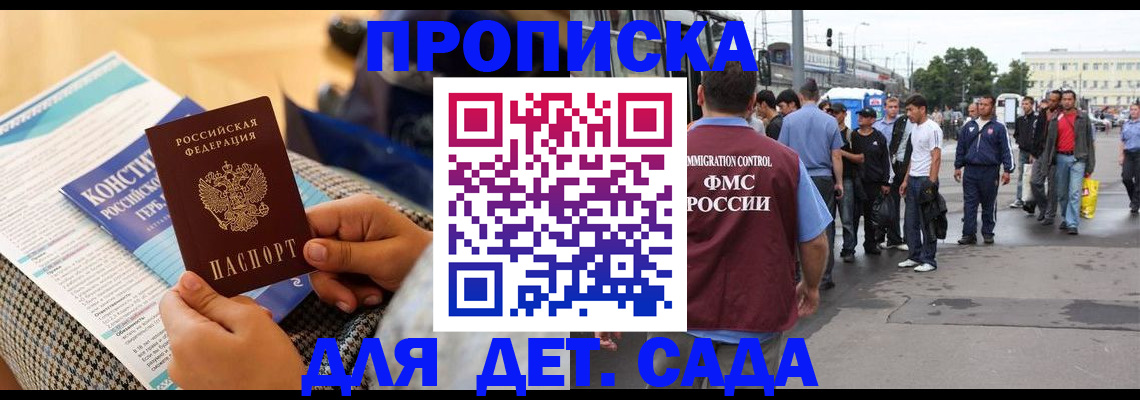 временная регистрация купить в Краснодаре