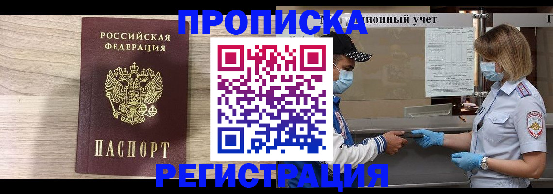 временная регистрация надежно в Краснодаре