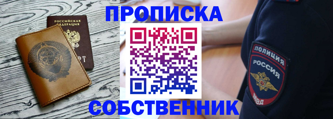 прописка для работы в Краснодаре