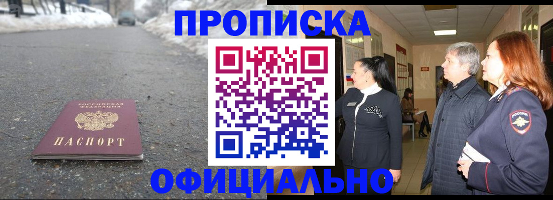 прописка ребенка в Краснодаре